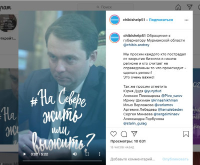 Мурманские предприниматели записали видеообращение к губернатору Андрею Чибису