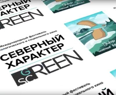 Международный кинофестиваль «Северный Характер: green screen» открывается в Никеле и Киркенесе