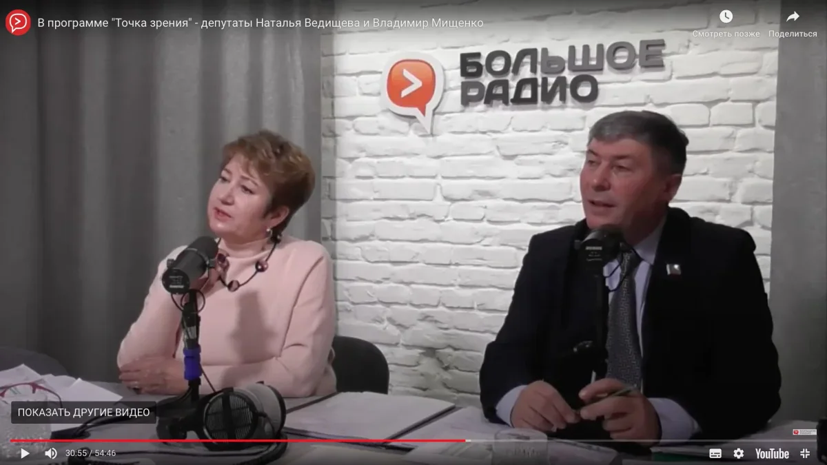 Депутаты Н. Ведищева и В. Мищенко в эфире «Большого Радио»