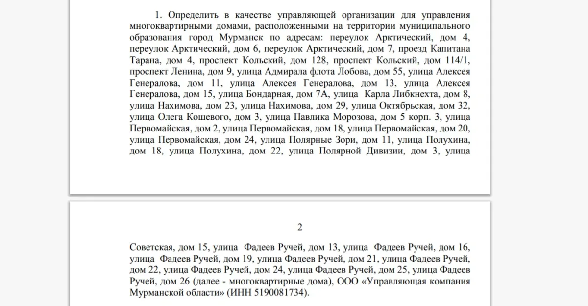 Администрация Мурманска переводит дома под обслуживание УК. Через год это и другие постановления будут признаны утратившими силу.