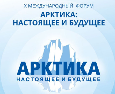 Санкт-Петербург готовится к форуму «Арктика: настоящее и будущее»