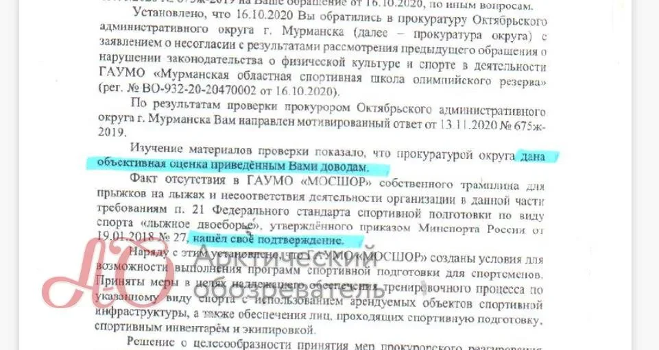 Судя по ответу, в прокуратуре работает Капитан Очевидность