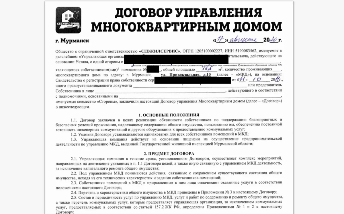 Договор управления многоквартирным домом, который размещён на портале ГИС ЖКХ