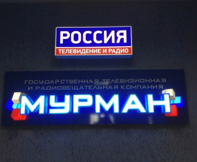 Силовики провели обыски в ГТРК «Мурман»