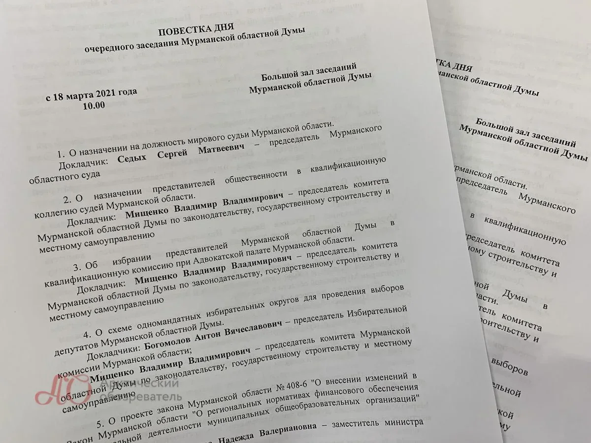 Главный вопрос повестки - четвёртый