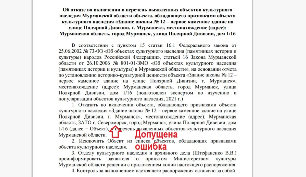 Текст распоряжения с ошибкой в локации здания
