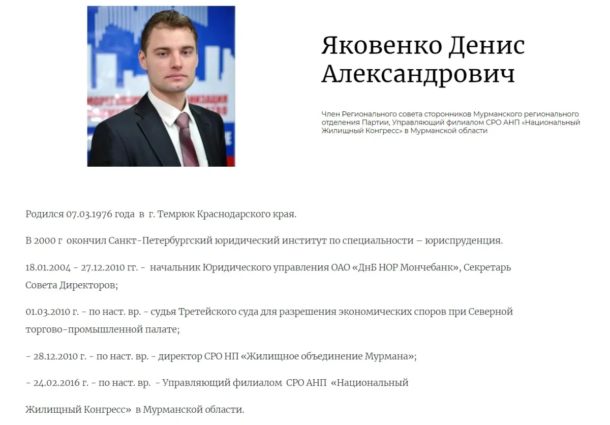 Профайл г-на Яковенко на сайте одной небезызвестной партии