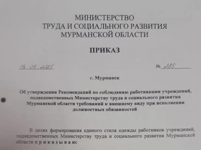 Приказ об утверждении рекомендаций