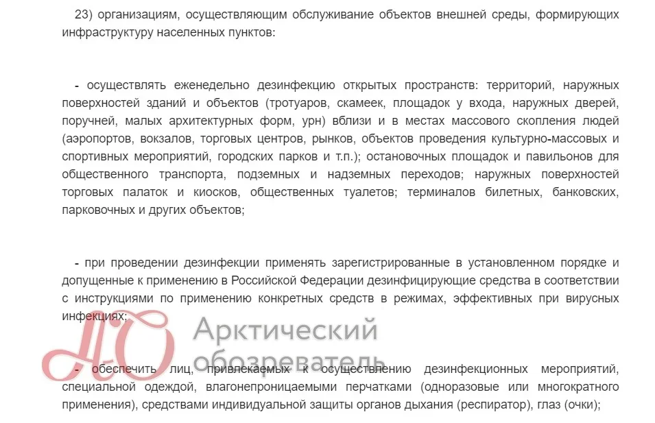 Фактически на территории области чуть ли не полностью отменили обязательную дезинфекции территорий