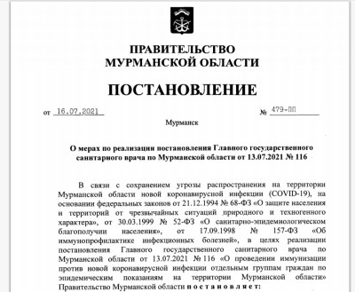 Муниципалитеты Мурманской области обязали собрать списки о подлежащих обязательной вакцинации