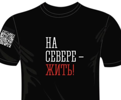 Мурманский КВД закупит 34 тысяч футболок с хэштегом #НаСевереЖить. Зачем?