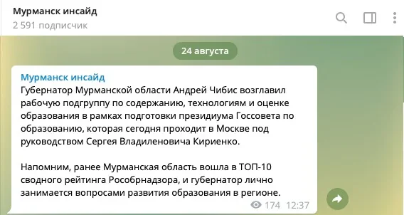 Скрин – ТГ-канал «Мурманск инсайд»