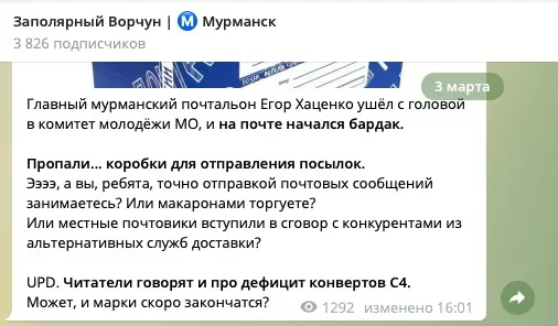 Скрин - ТГ-канал «Заполярный Ворчун»