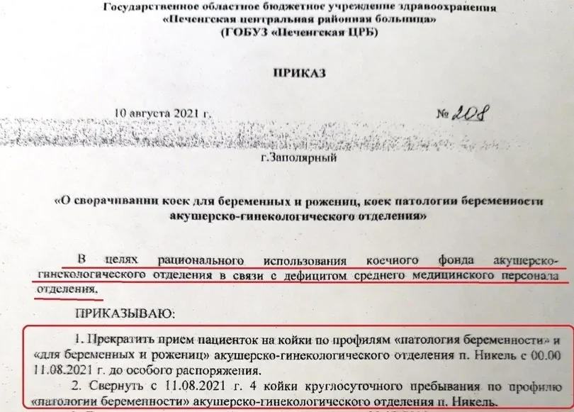 В Печенгкской ЦРБ началось служебное расследование по факту «утечки» этой информации
