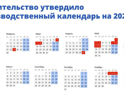 Правительство РФ опубликовало календарь праздничных дней