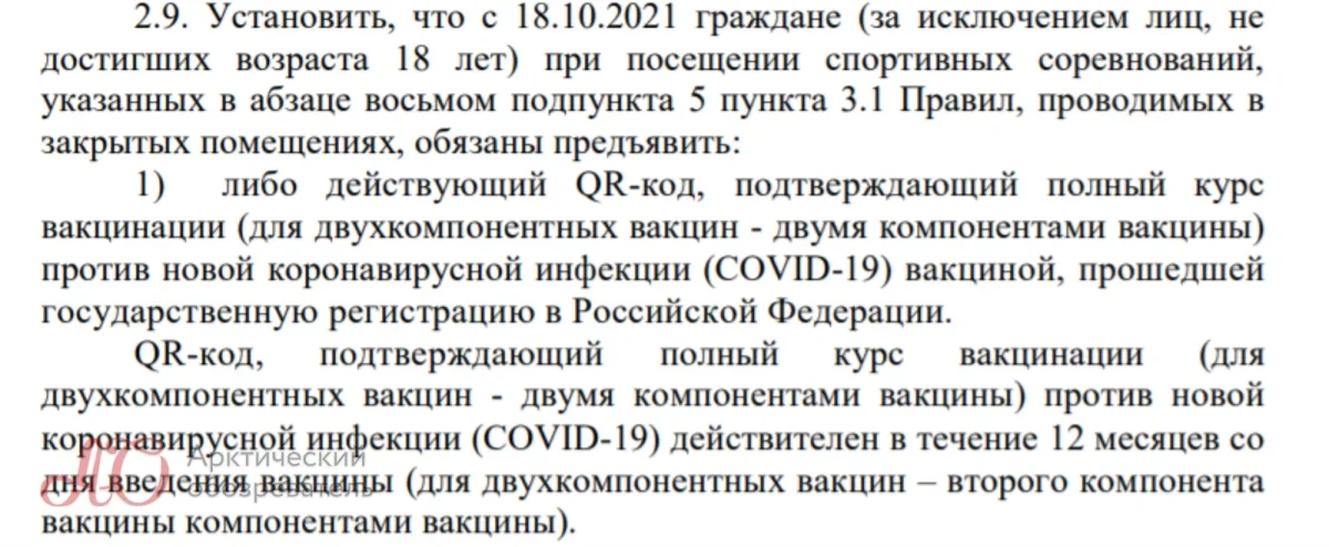 Выдержка из коронавирусного постановления правительства Мурманской области