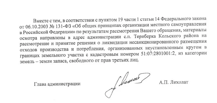 Письмо за подписью Александра Лихолата имеется в распоряжении «АО»