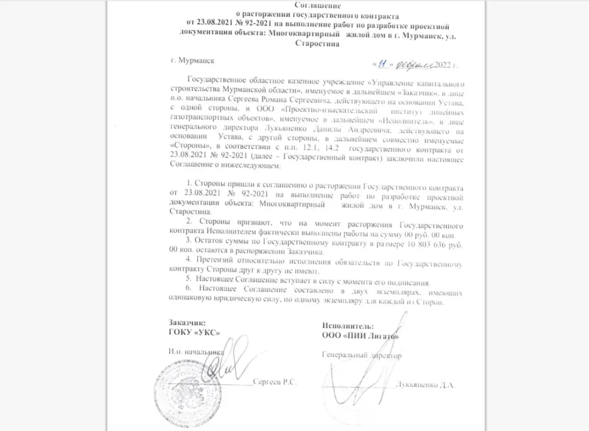 Документ о расторжении контракта по проектированию арендного дома. Почему не помог ЦСЖС?