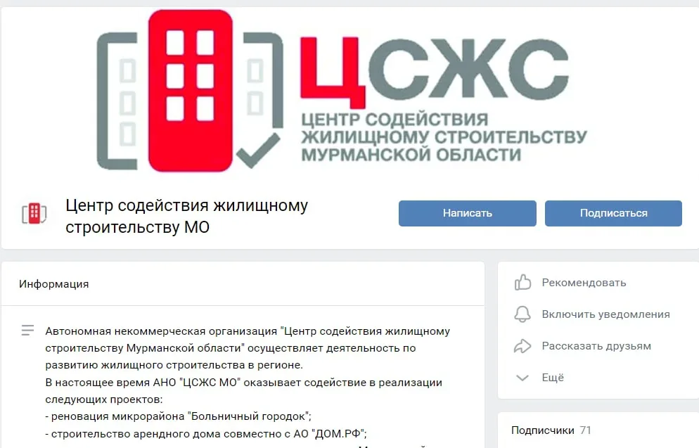Гордость Центра содействия жилищного строительства - паблик ВК, где состоит 71 человек
