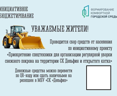Власти Печенгского округа просят деньги у жителей на трактор