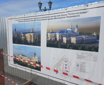Здание духовно-спортивного центра в Мурманске построят к октябрю 2023 года