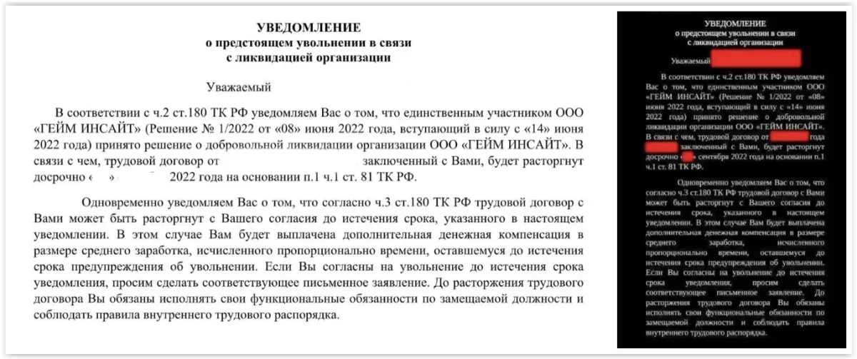 А это уже второе письмо, уведомлявшее о ликвидации компании