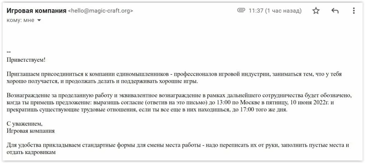 Первое письмо, которое получили некоторые сотрудники компании