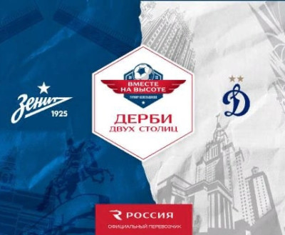 «Россия» в партнерстве «Зенитом» и «Динамо» Москва приглашает на масштабный футбольный турнир «Вместе на высоте!»