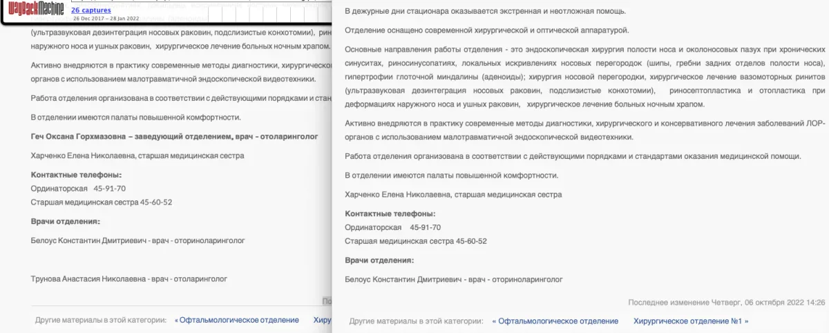 От&nbsp;отоларингологического отделения осталось одно название