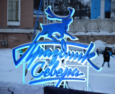 Церемония открытия 88 Праздника Севера состоялась в Мурманске (ФОТО)