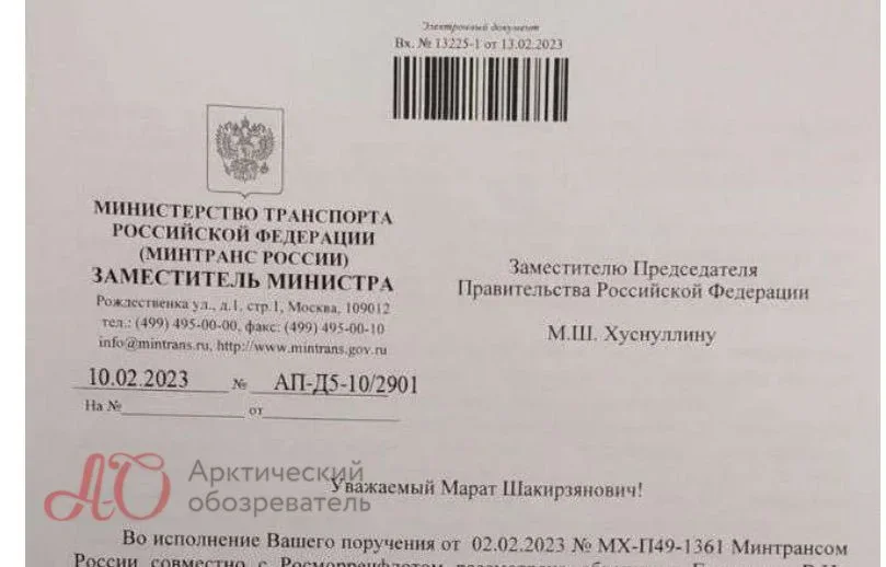 Полный текст письма имеется в распоряжении «АО»