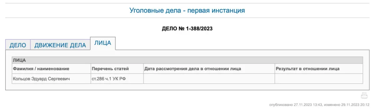 На момент подготовки материала дата судебного заседания не назначена