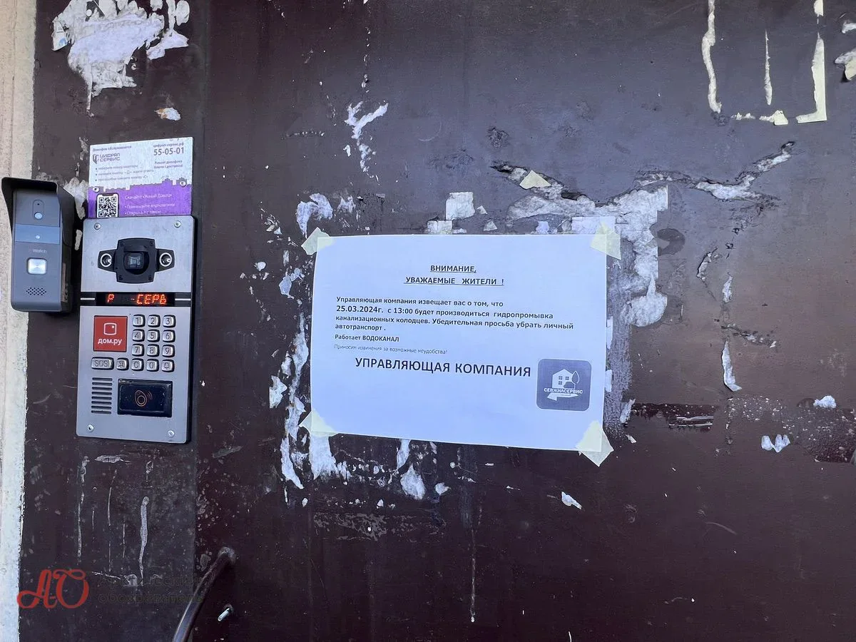 Такие объявления были развешаны в субботу, а в понедельник на «дежурство» вышли УК