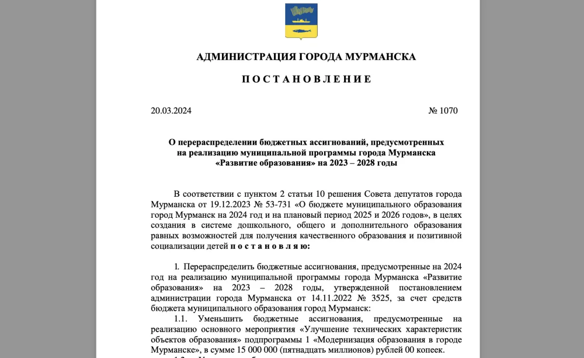 Постановление, перераспределяющее бюджетные ассигнования