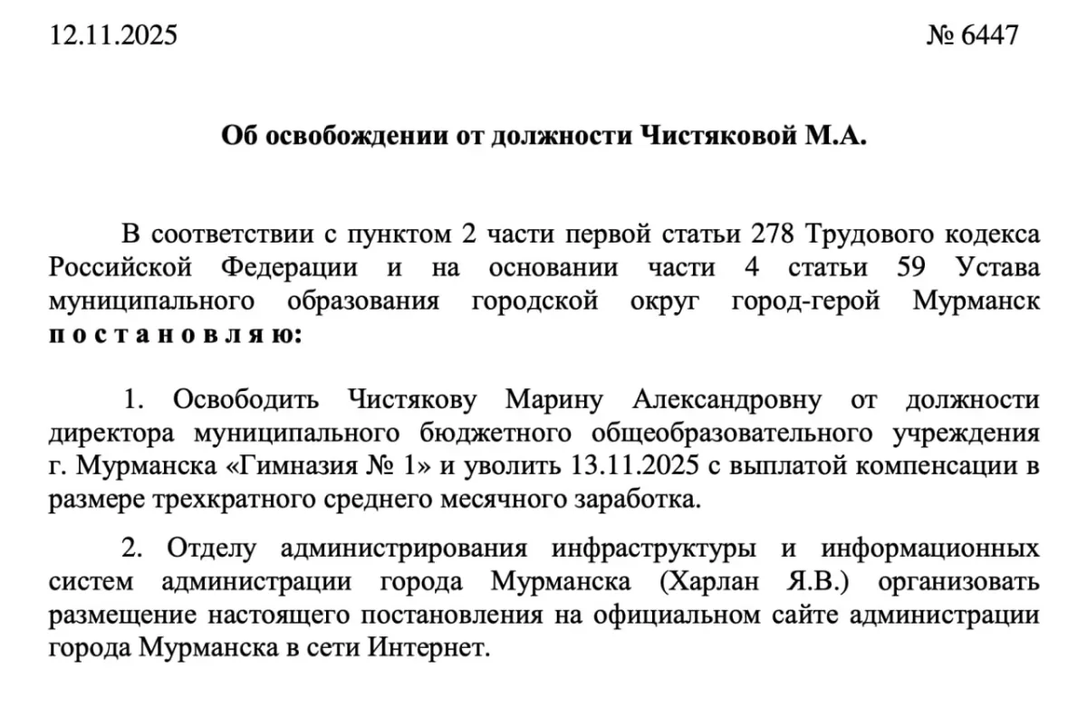 Выписка из постановления за подписью врио главы города Лебедева