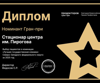 Мурманская «Пироговка» вошла в ТОП-3 лучших государственных клиник Северо-Запада