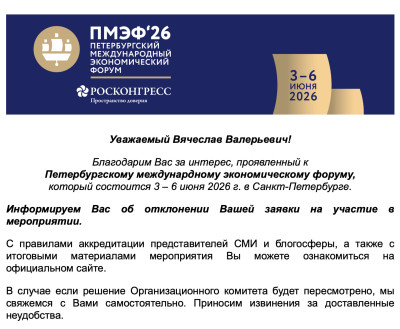 «Арктическому Обозревателю» отказали в аккредитации на ПМЭФ-2026